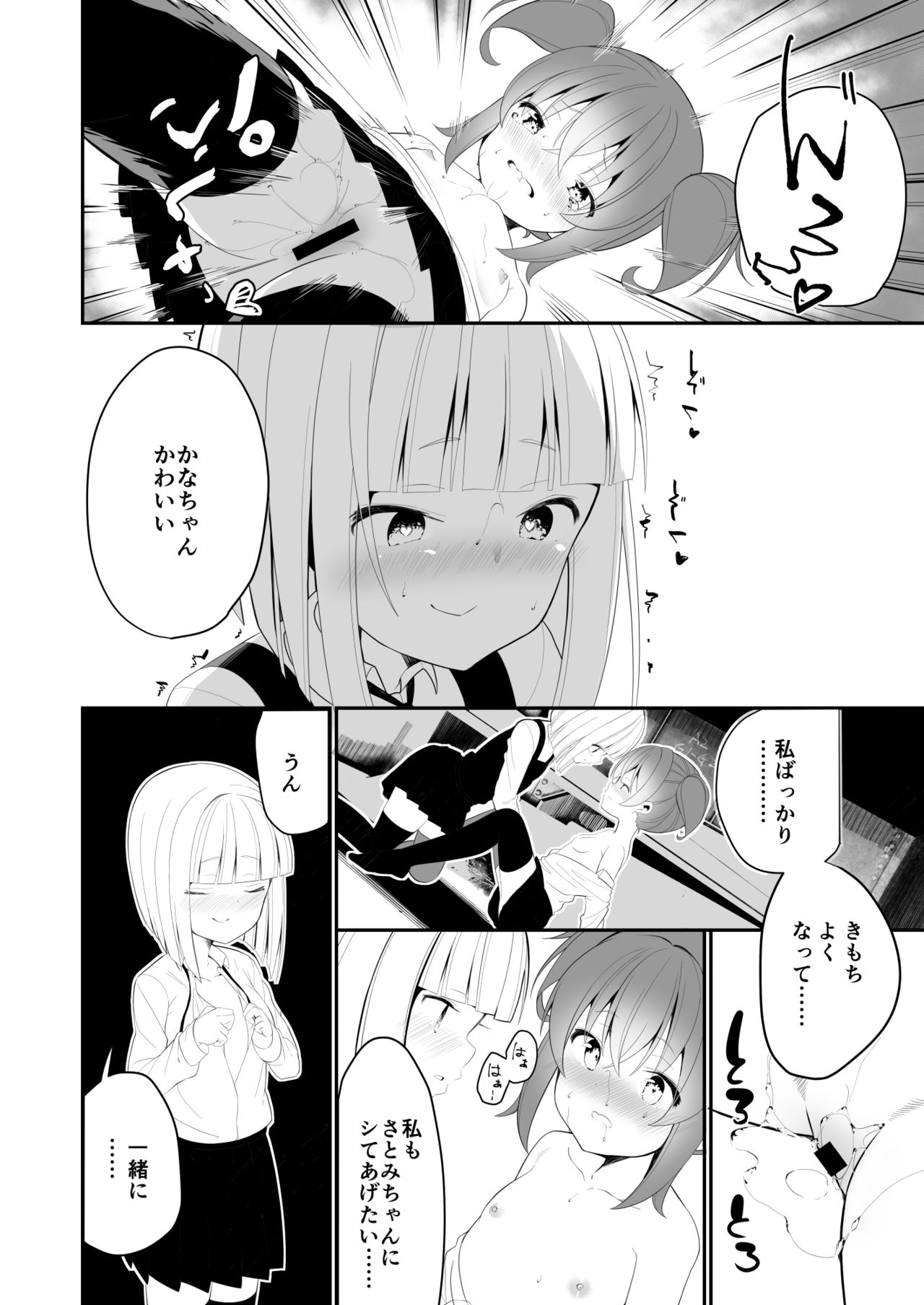Lemon Aji no Suki - Page 20