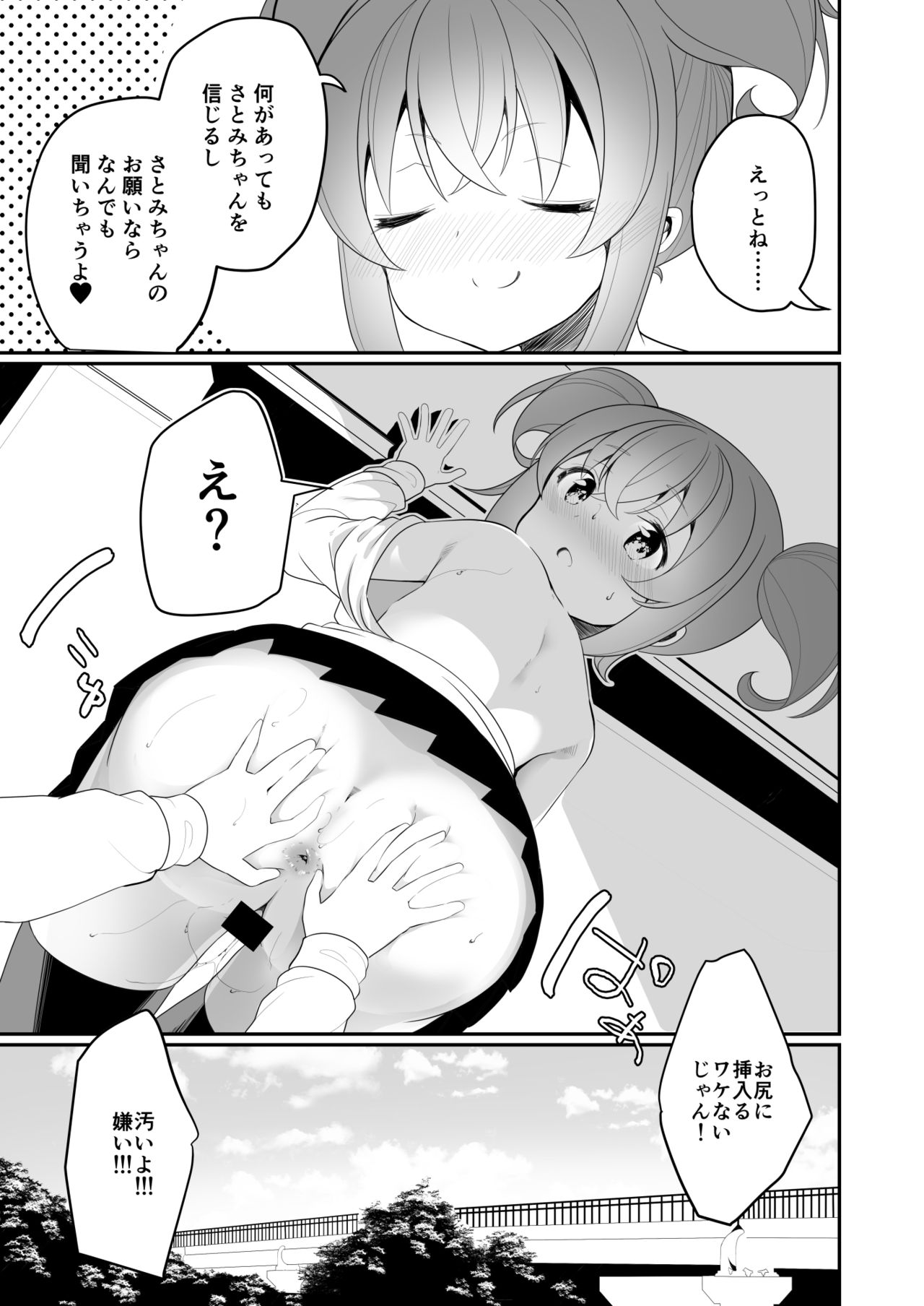 Lemon Aji no Suki - Page 25