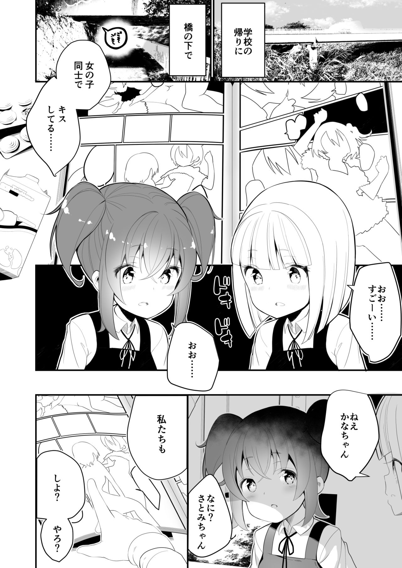 Lemon Aji no Suki - Page 4