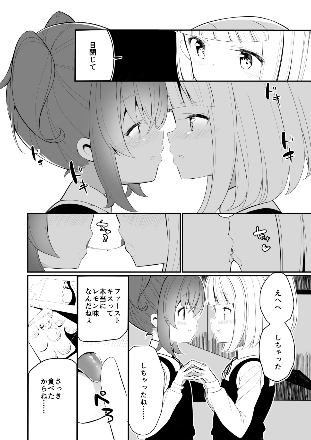 Lemon Aji no Suki - Page 6