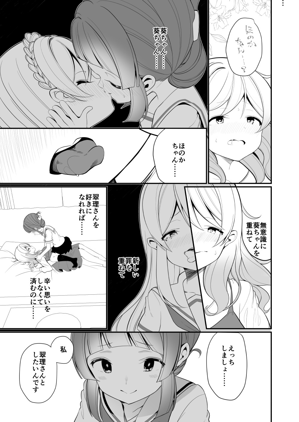 Aisaretai Anata no Kawari ni - Page 13