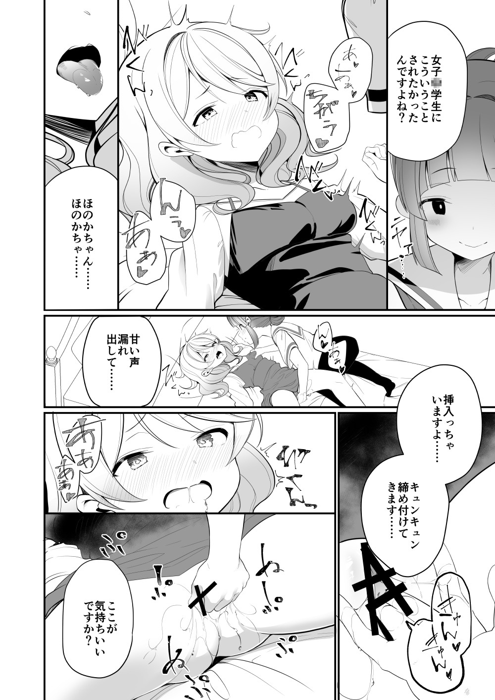 Aisaretai Anata no Kawari ni - Page 16