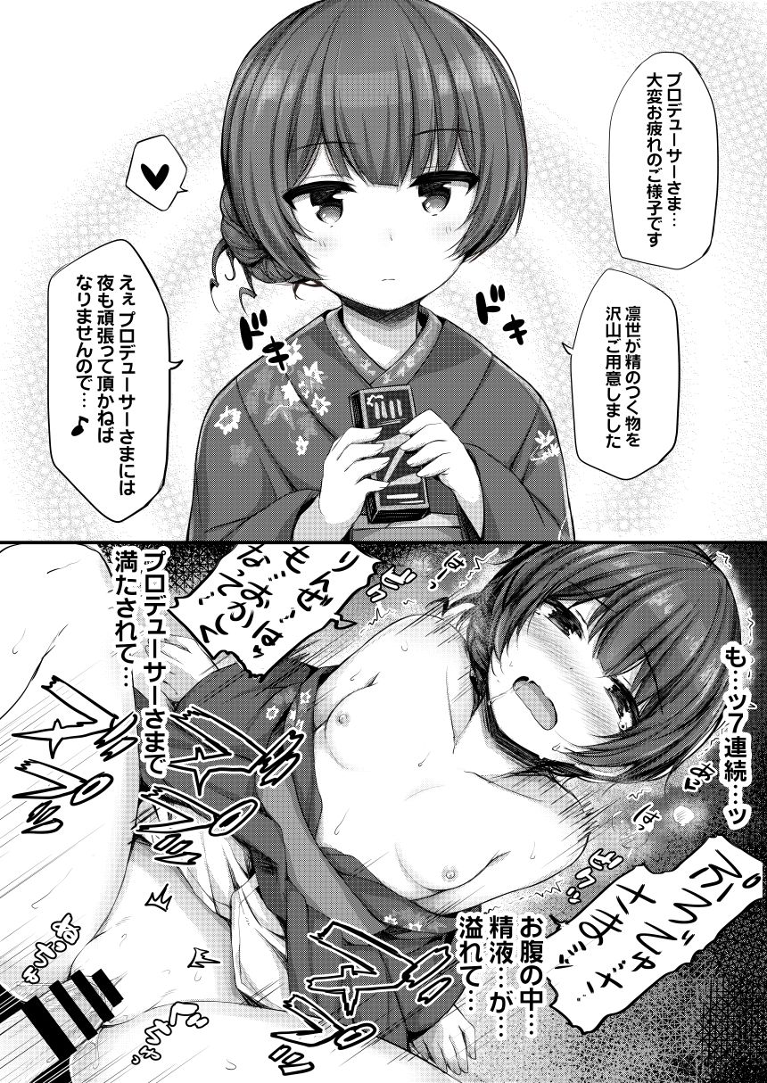 Idol to 2-koma de H Suru Hon. - Page 11