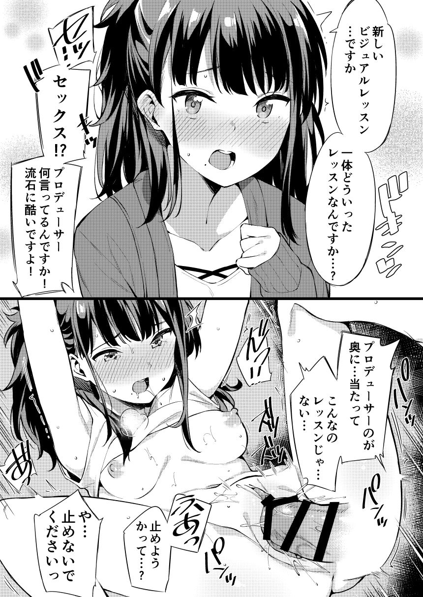Idol to 2-koma de H Suru Hon. - Page 14