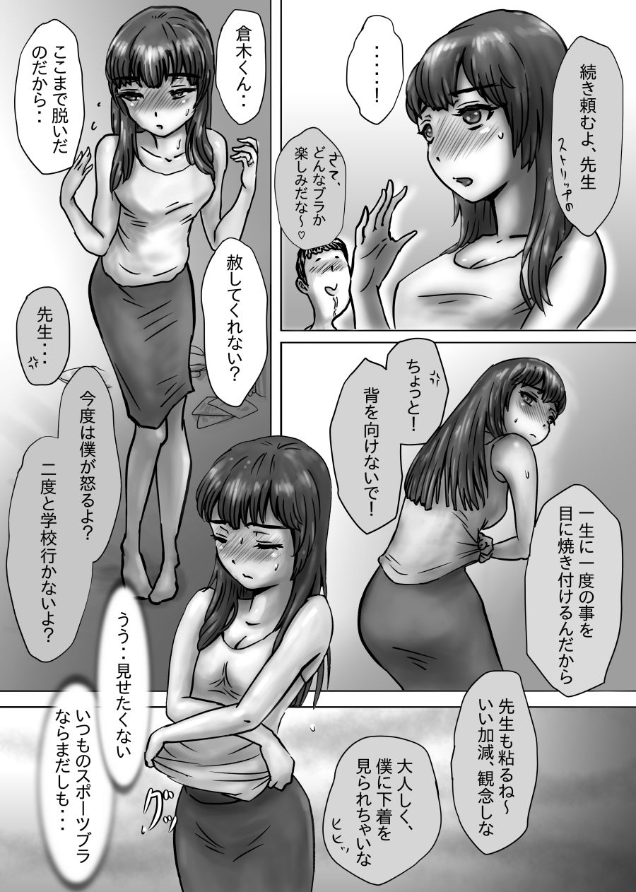 Nagasare Sensei - Page 30