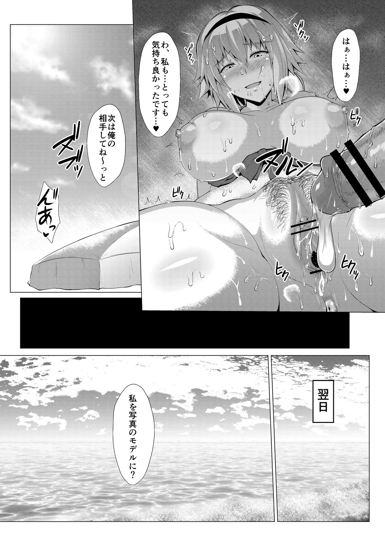 Natsu o Tanoshimimashou. - Page 12