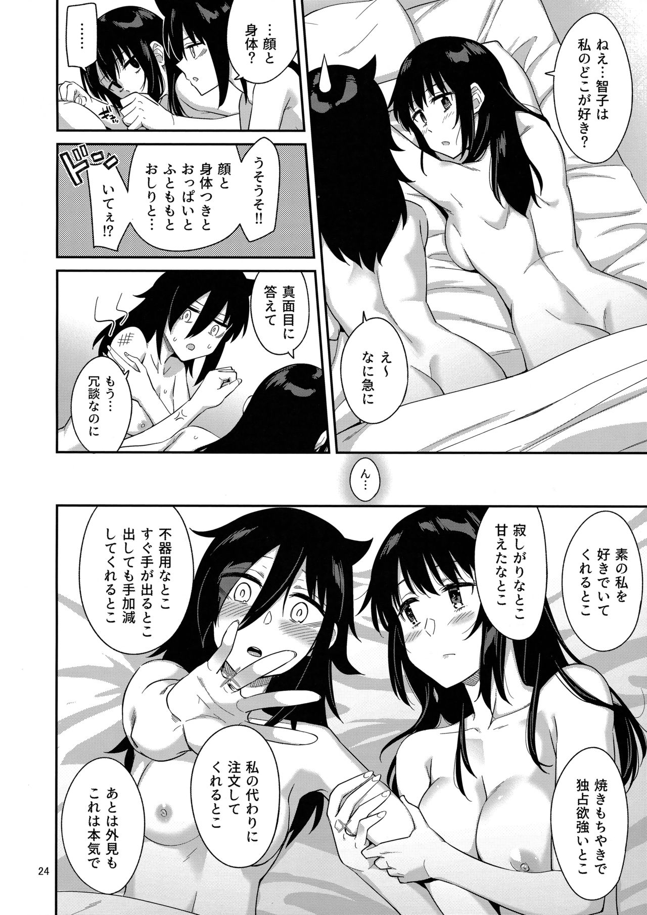 Kokonoe Kazura 3 - Page 23