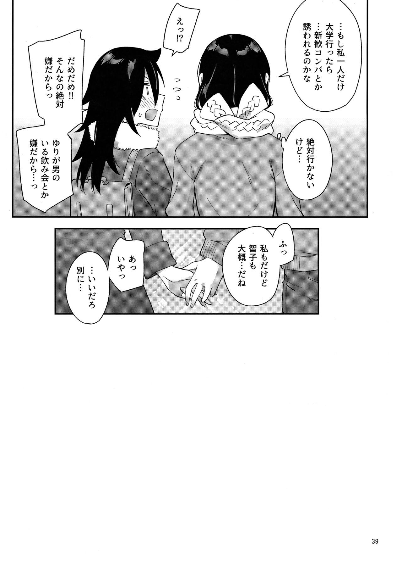 Kokonoe Kazura 3 - Page 38