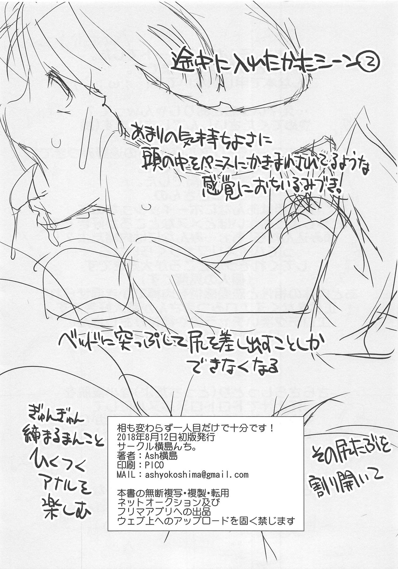 Ai mo Kawarazu Hitorime dake de Juubun desu! - Page 14