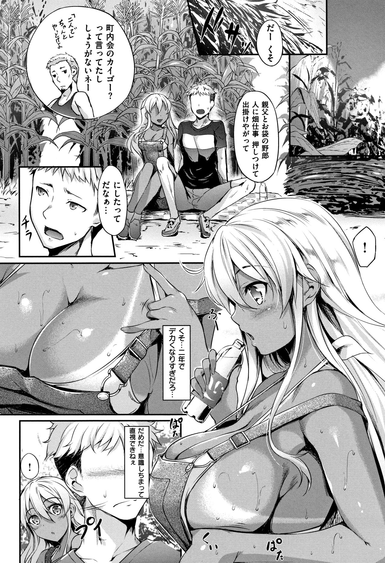 Himawari Kanojo - Sunflower Baby - Page 41