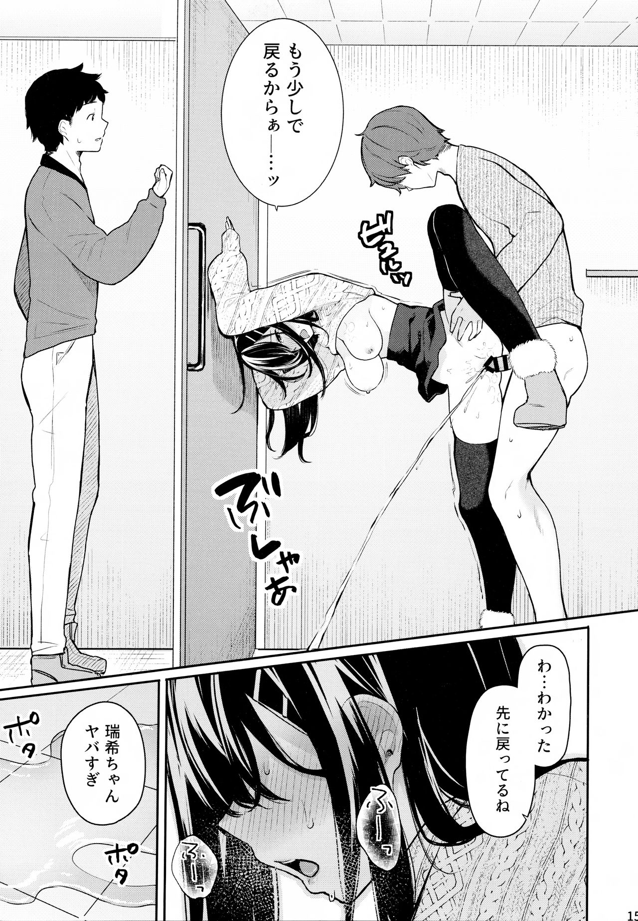 Itomusubi Vol. 2 - Page 17