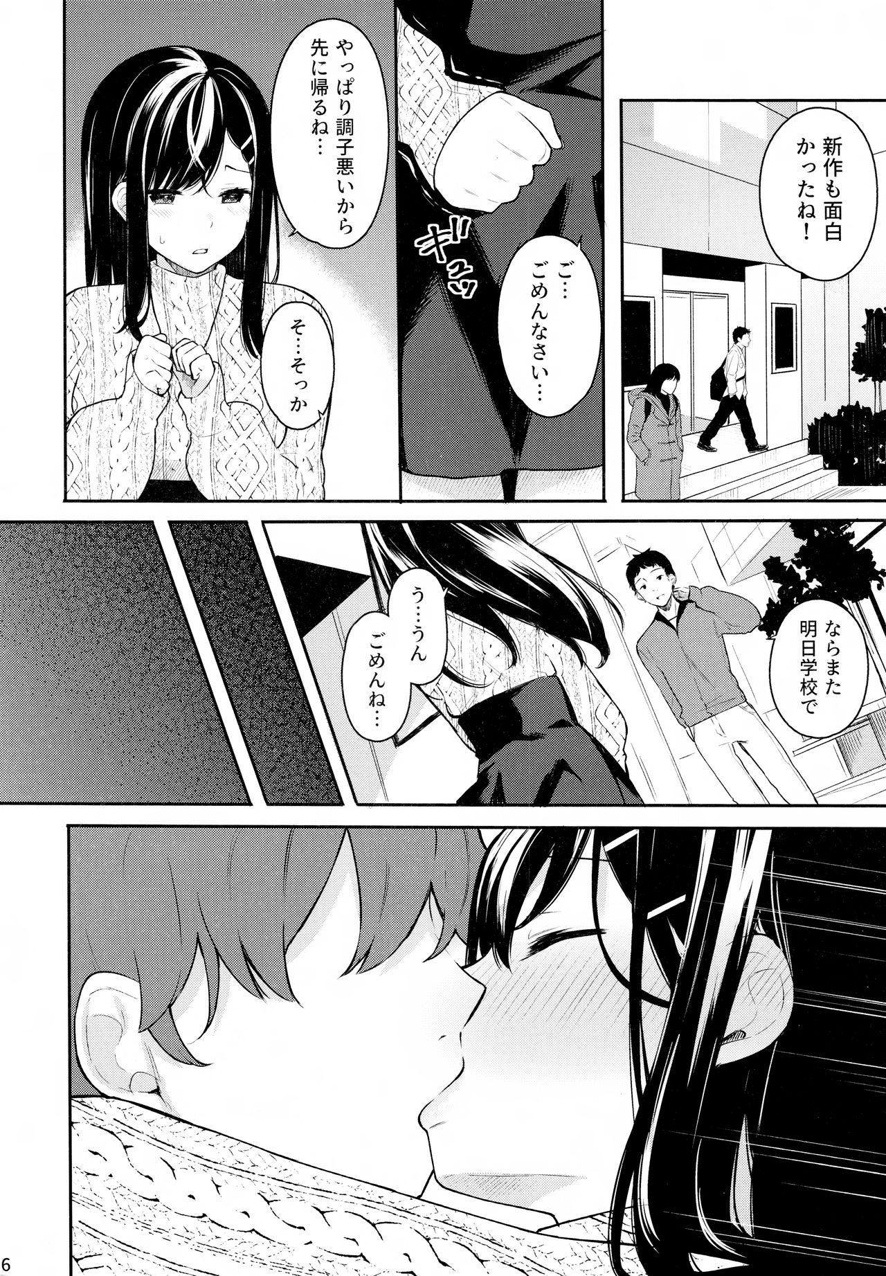 Itomusubi Vol. 2 - Page 18