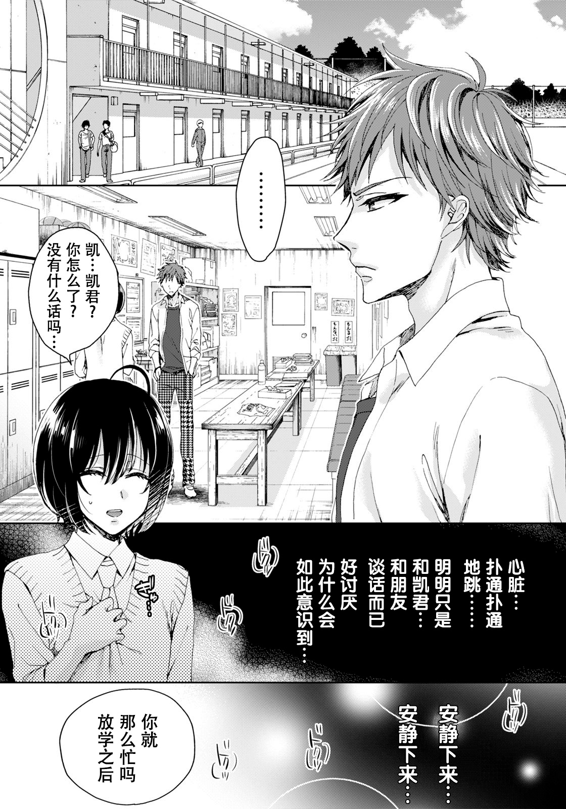 Ijimerare ~"Onna" no Boku to Kainushi Sannin~ 9 - Page 11