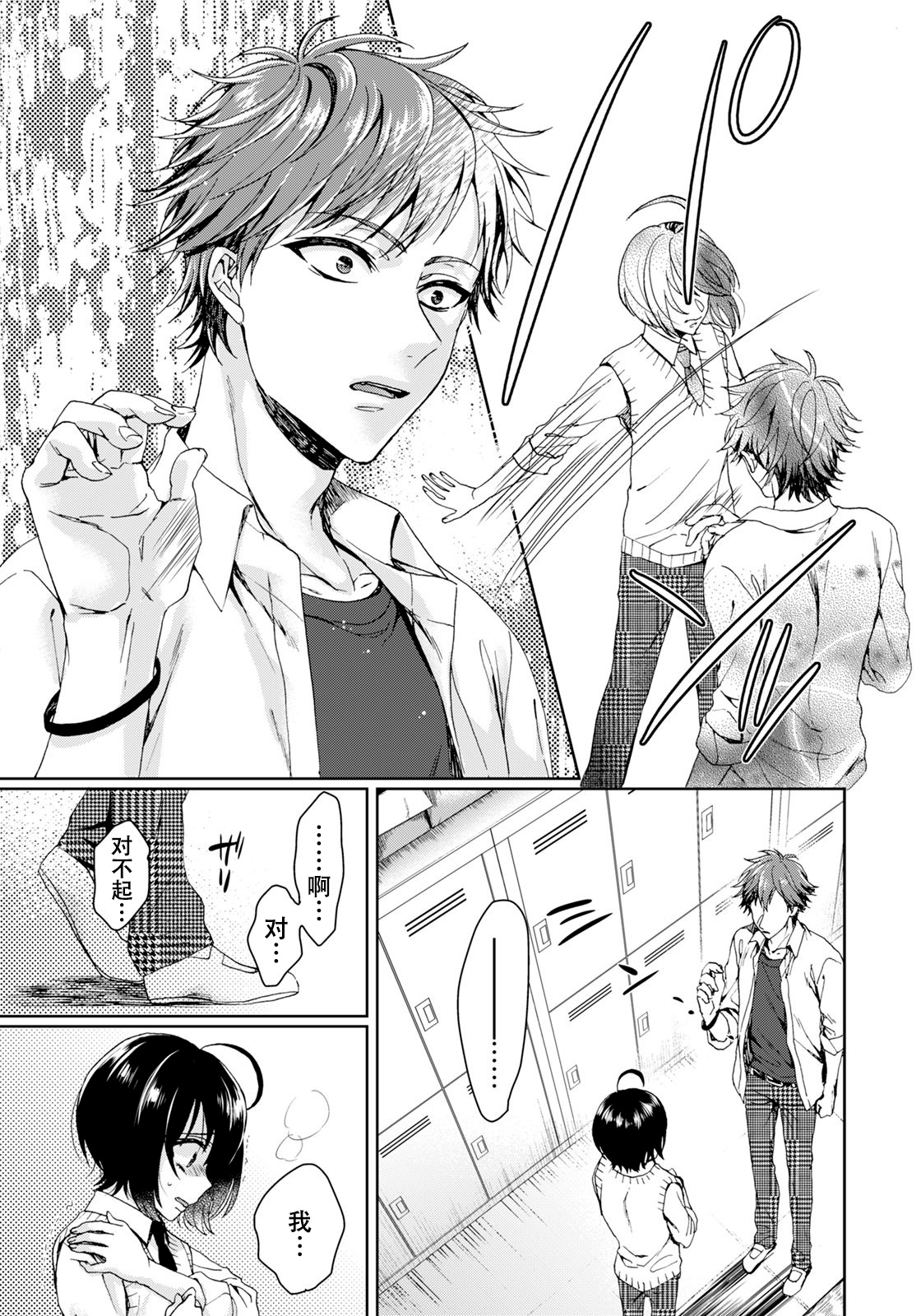 Ijimerare ~"Onna" no Boku to Kainushi Sannin~ 9 - Page 15
