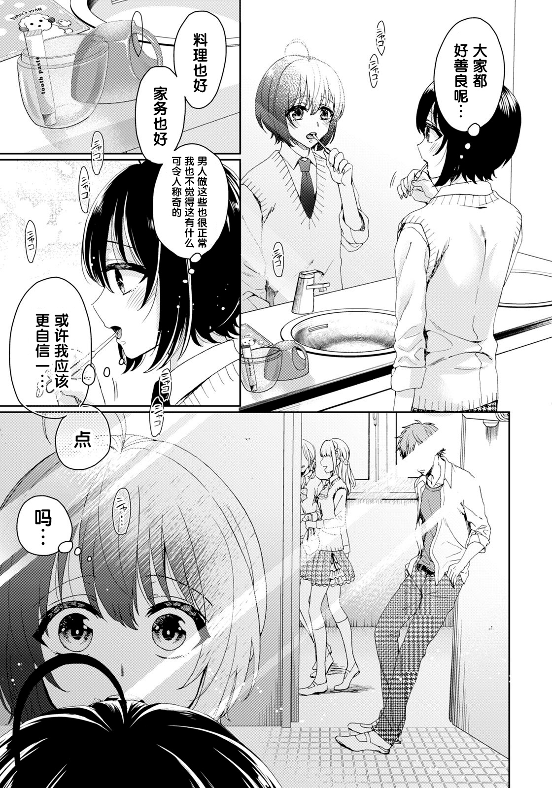 Ijimerare ~"Onna" no Boku to Kainushi Sannin~ 9 - Page 9