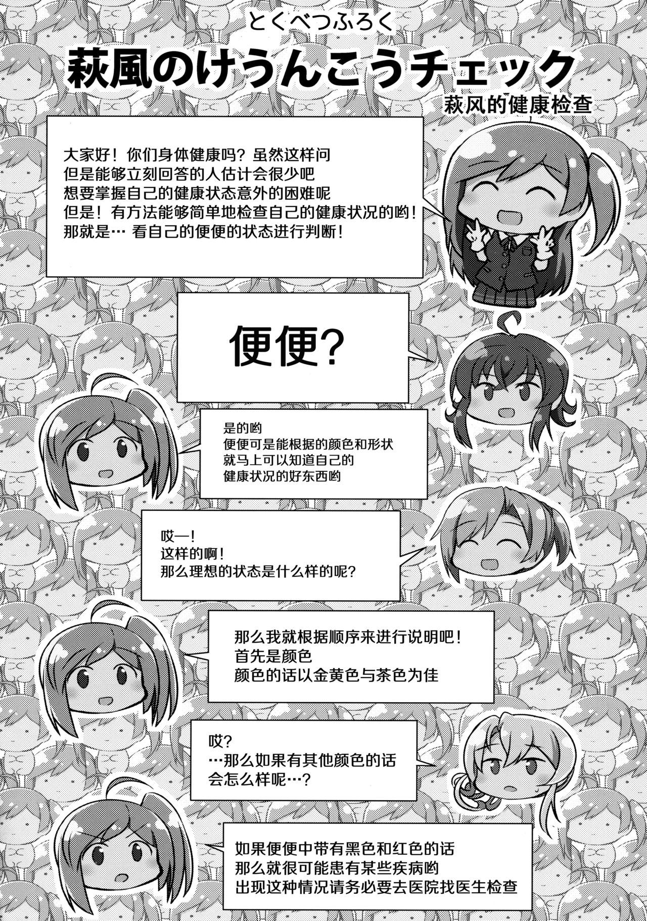 Hagikaze to Asa no Himegoto - Page 26