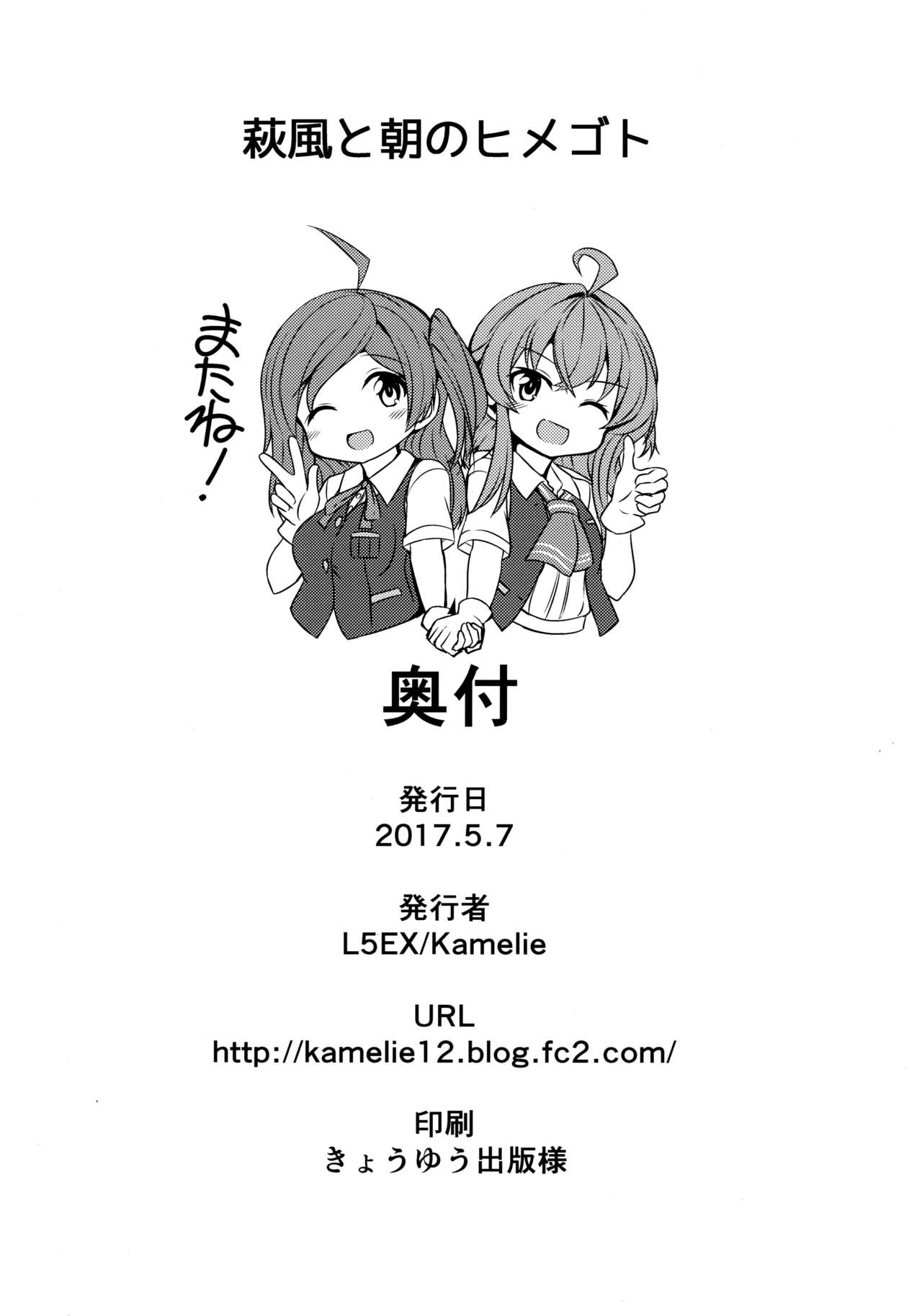 Hagikaze to Asa no Himegoto - Page 30