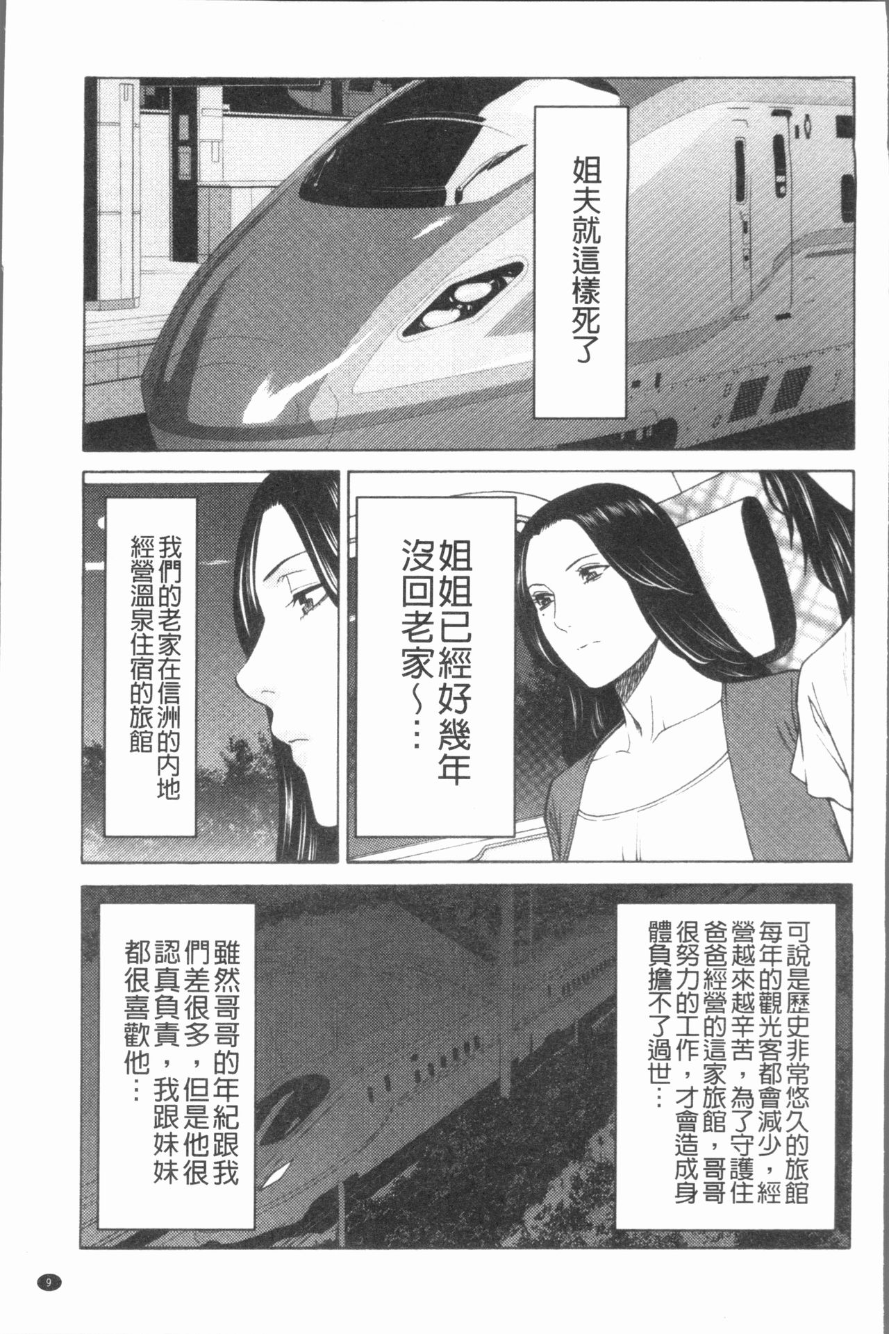 Manokurake no Onnatachi | 真倉家的女人們 - Page 13