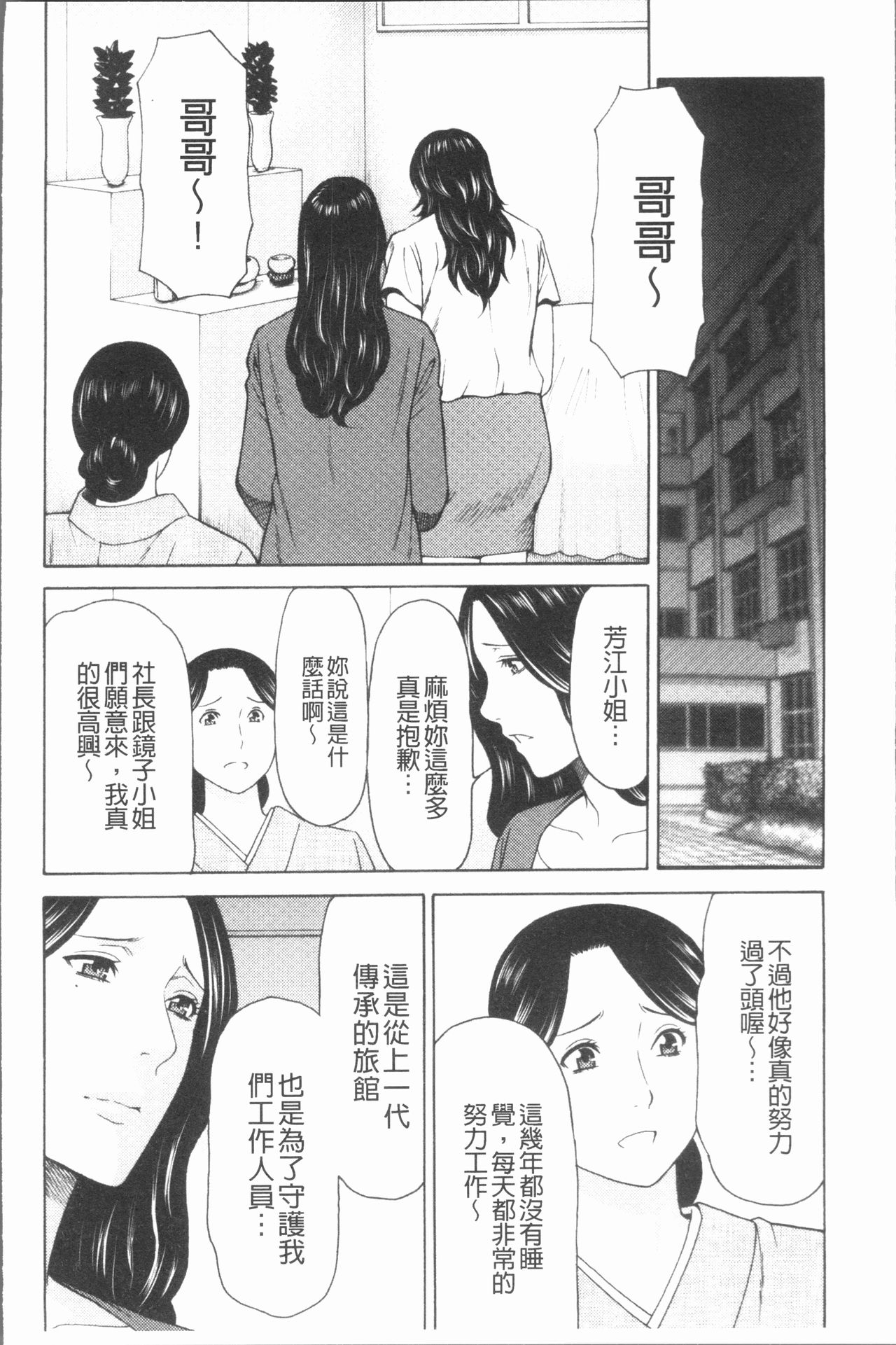 Manokurake no Onnatachi | 真倉家的女人們 - Page 14