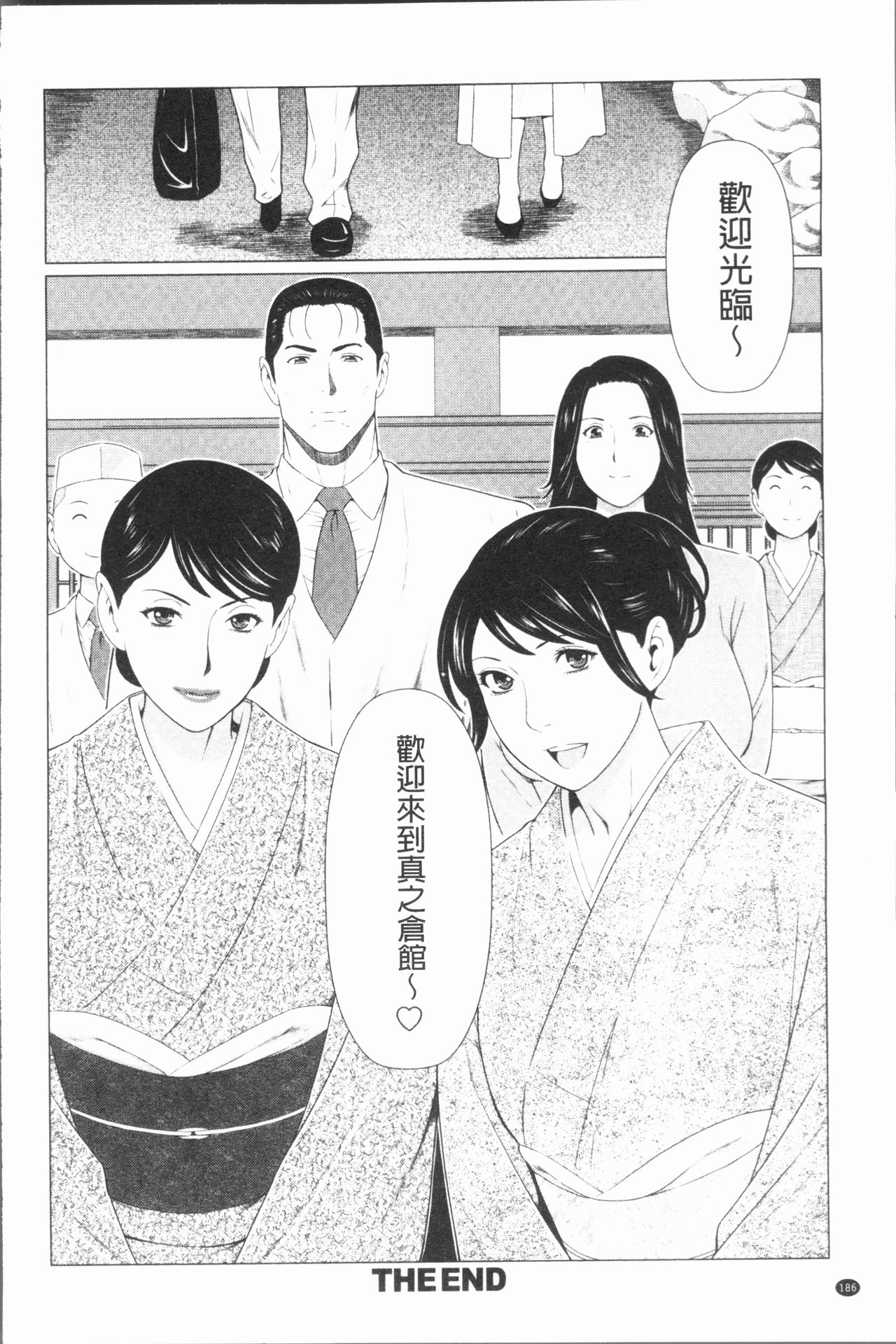 Manokurake no Onnatachi | 真倉家的女人們 - Page 190