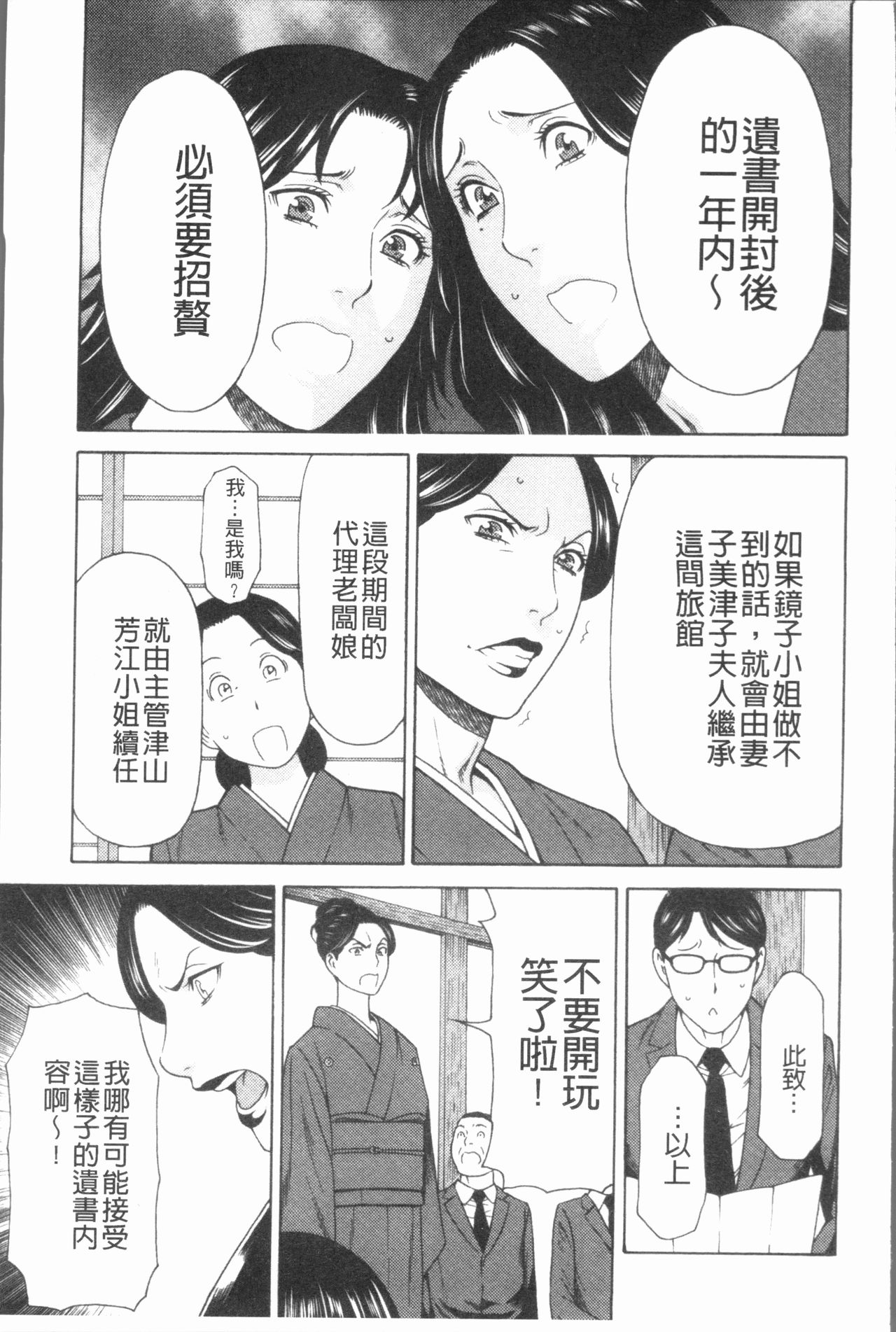 Manokurake no Onnatachi | 真倉家的女人們 - Page 21