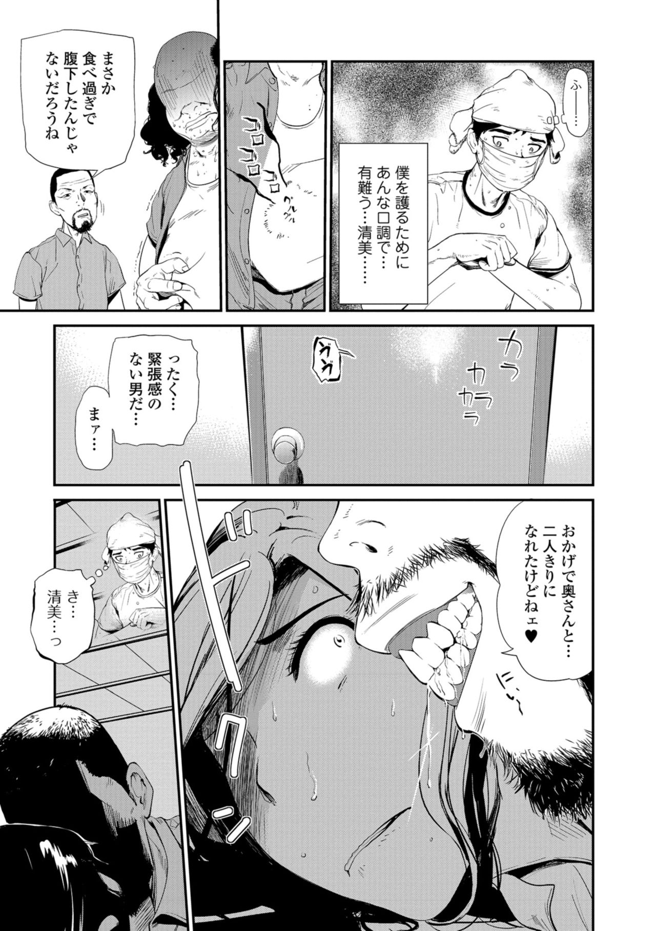Web Comic Toutetsu Vol. 32 - Page 11