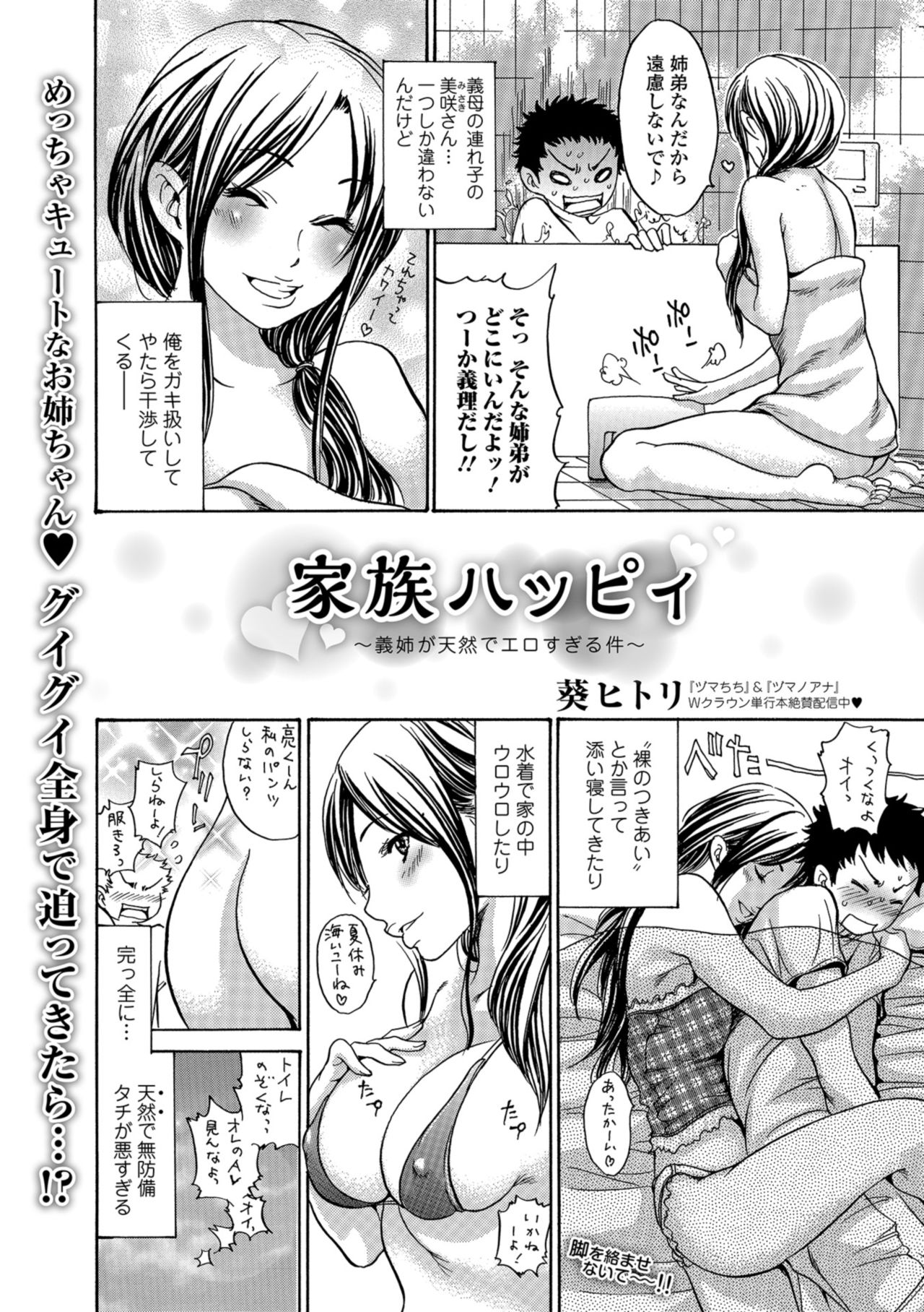 Web Comic Toutetsu Vol. 33 - Page 90
