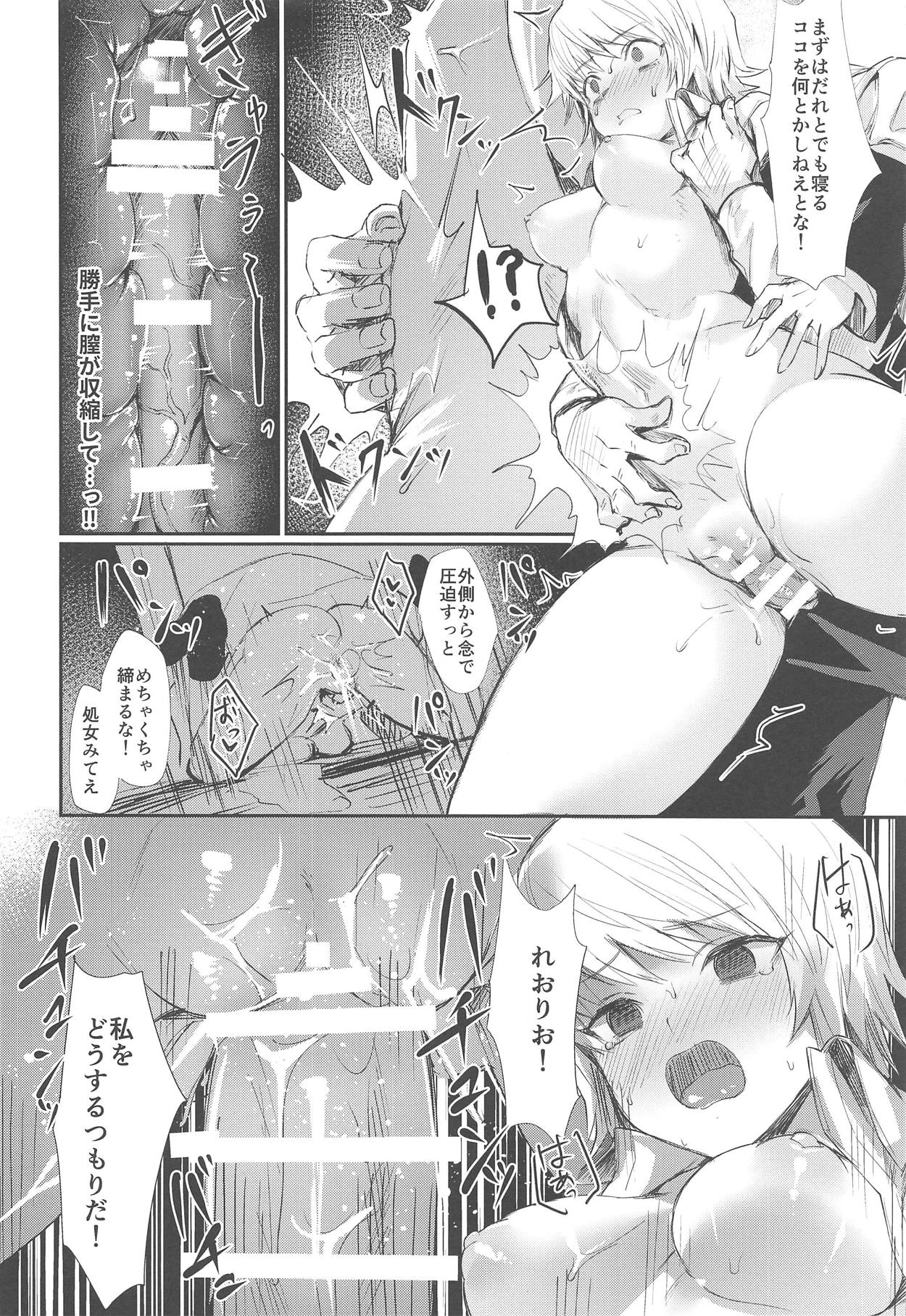 Ore no Douki ga Inran kamo Shirenai - Page 19