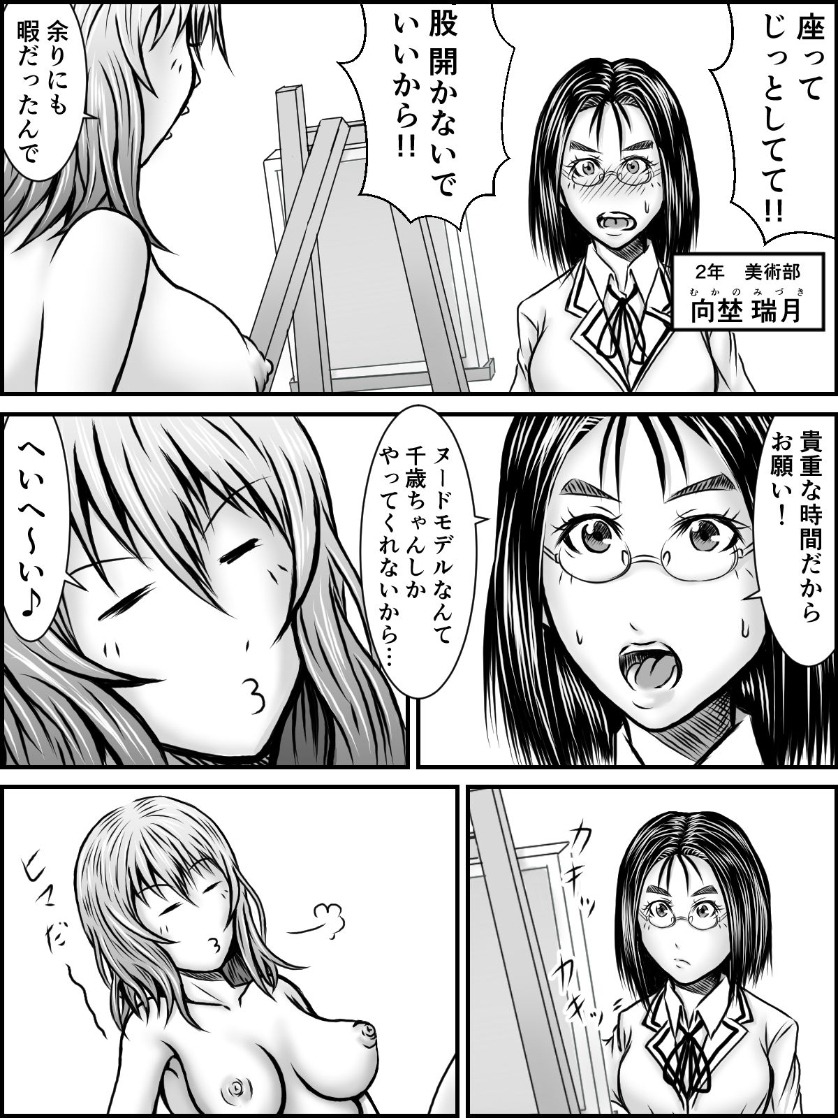 NO PANTS, NO LIFE - Page 31
