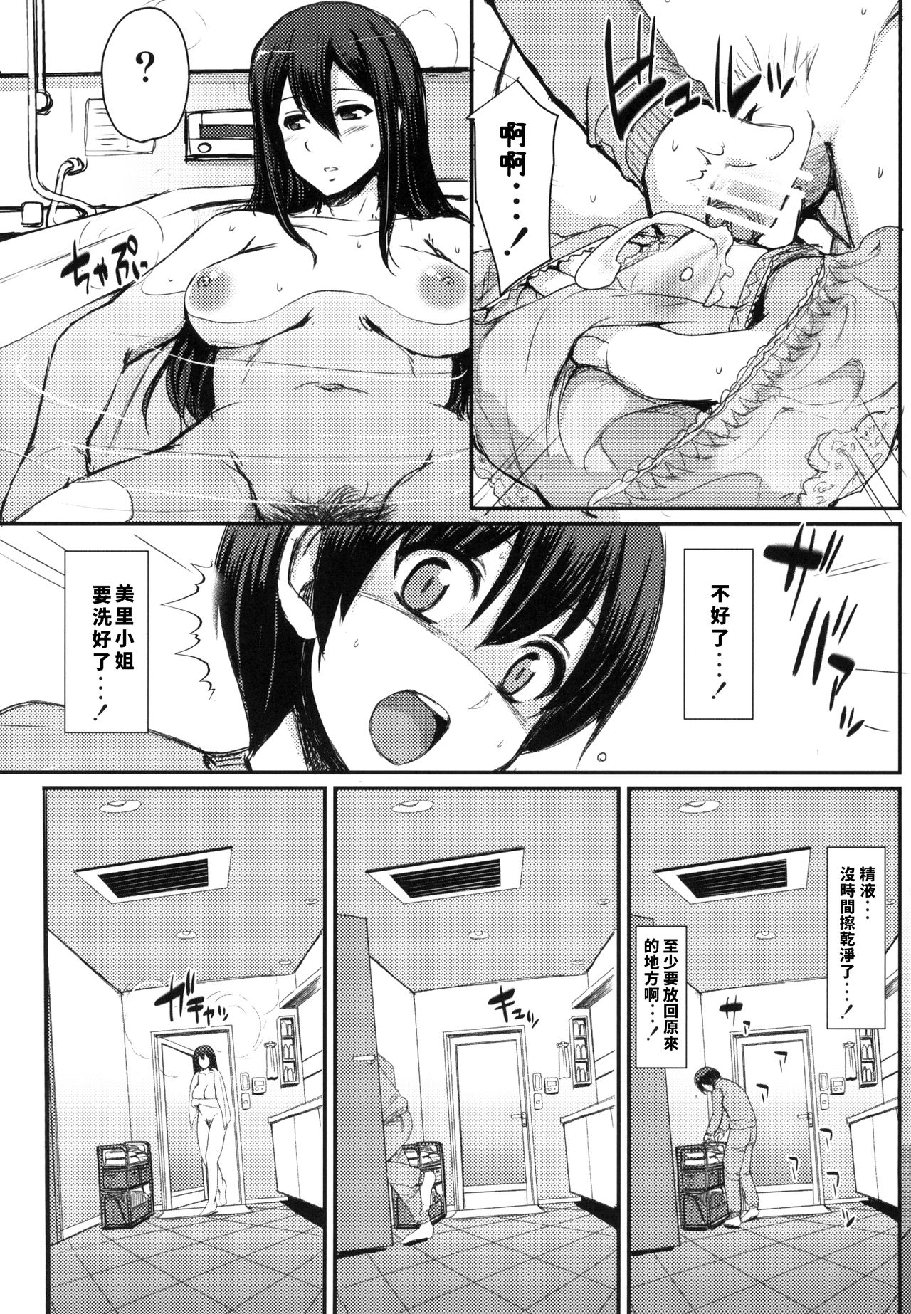 Maid no Oshigoto. - Page 11