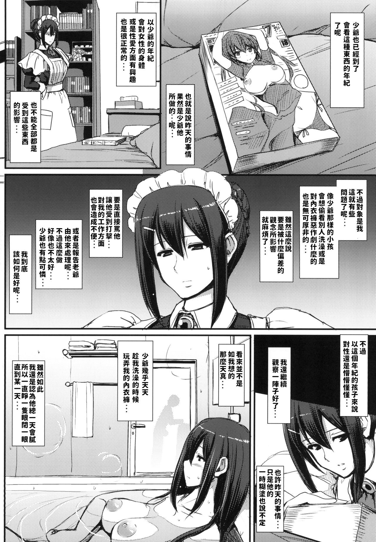 Maid no Oshigoto. - Page 14