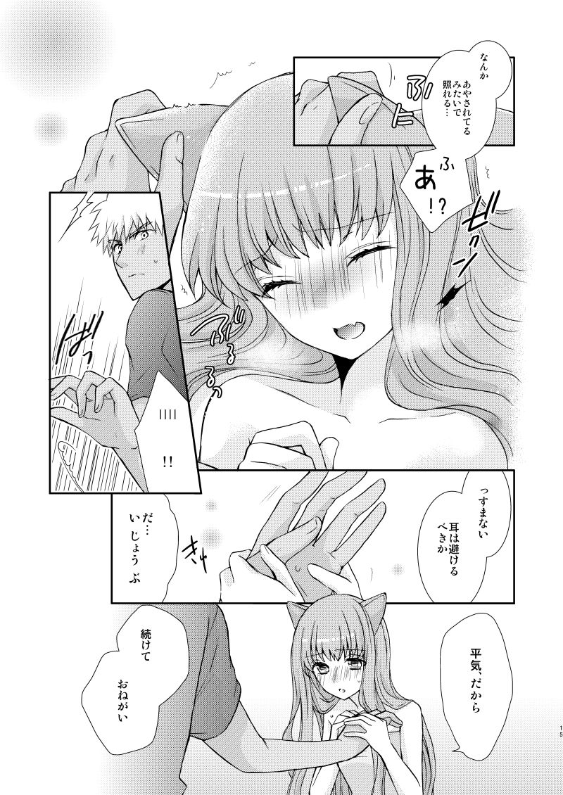 Neko-ka Master! - Page 12