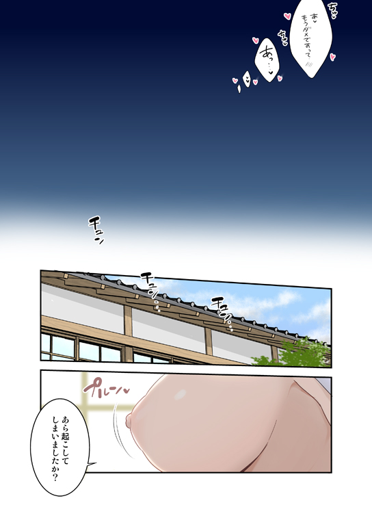 Anata to Mukaeru Onaji Asa - Page 12