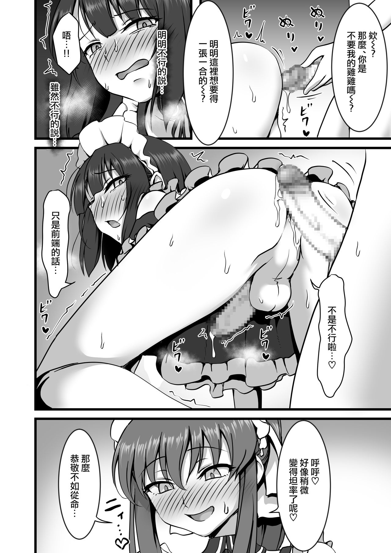 Otokonoko Hajimemashita - Page 12