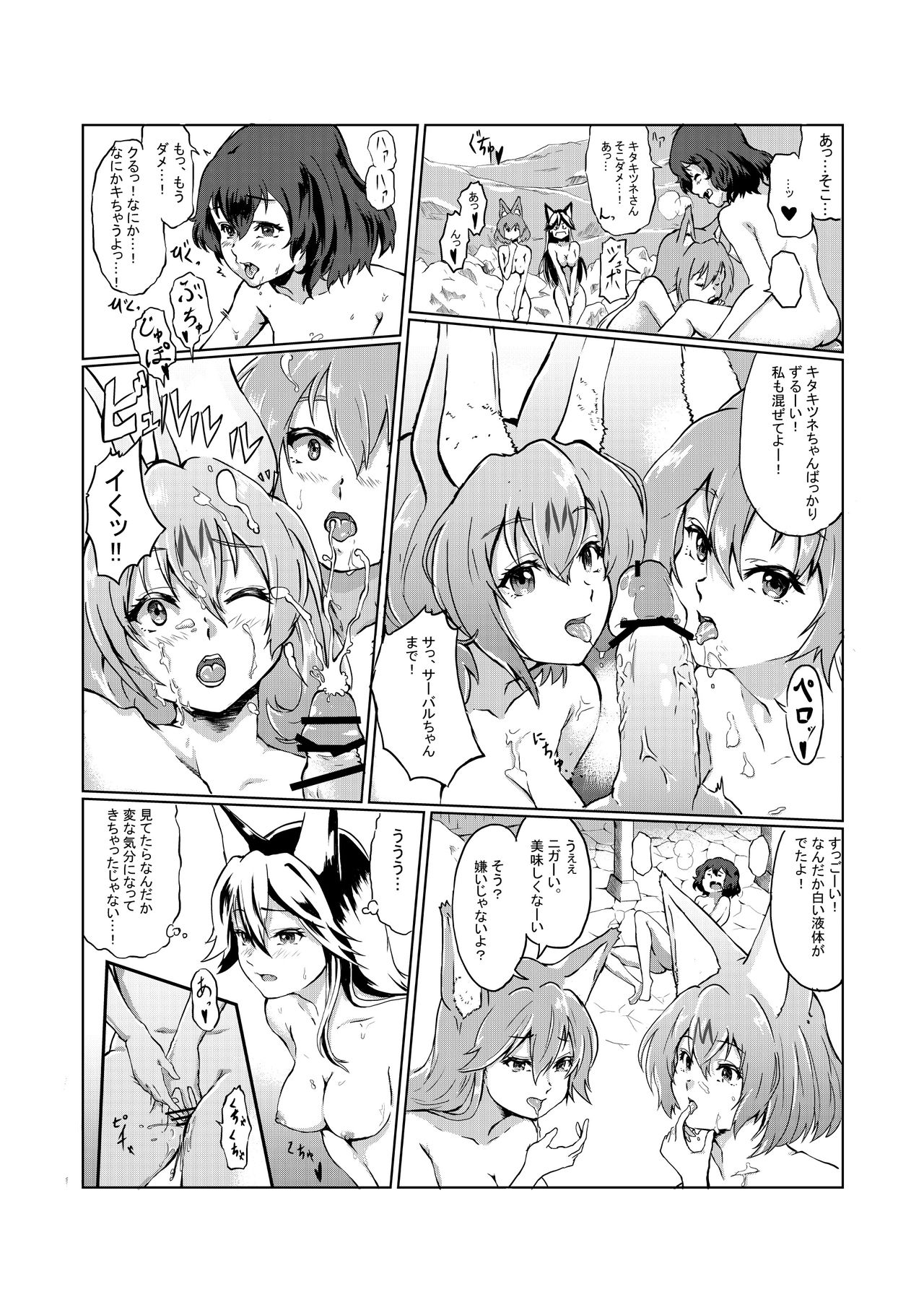 雪のリンゴは甘く聡い - Page 5