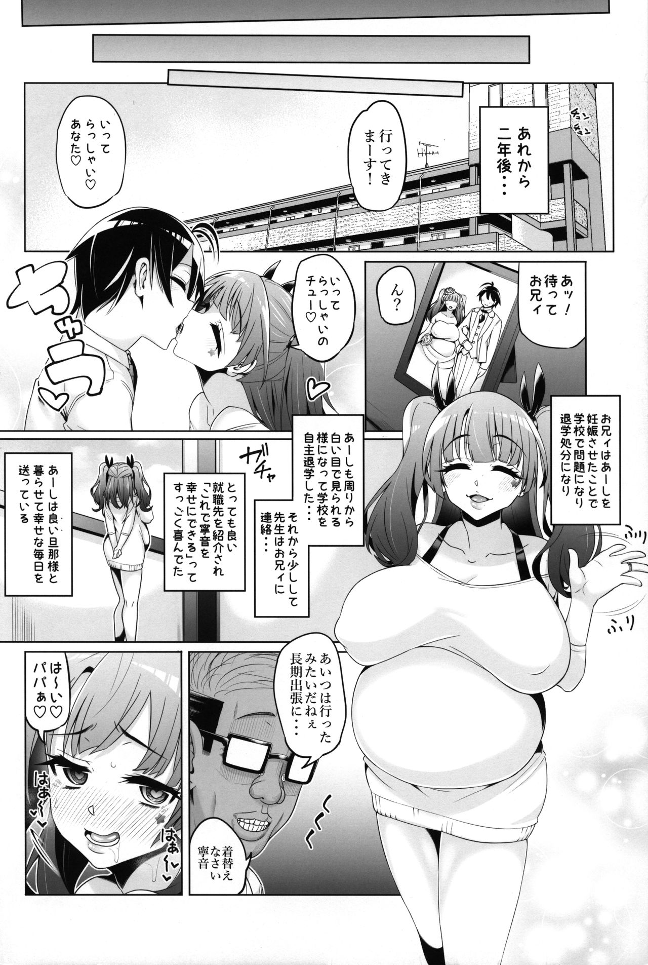 Fujinoki Nene no Onii ni Ienai Koto - Page 46