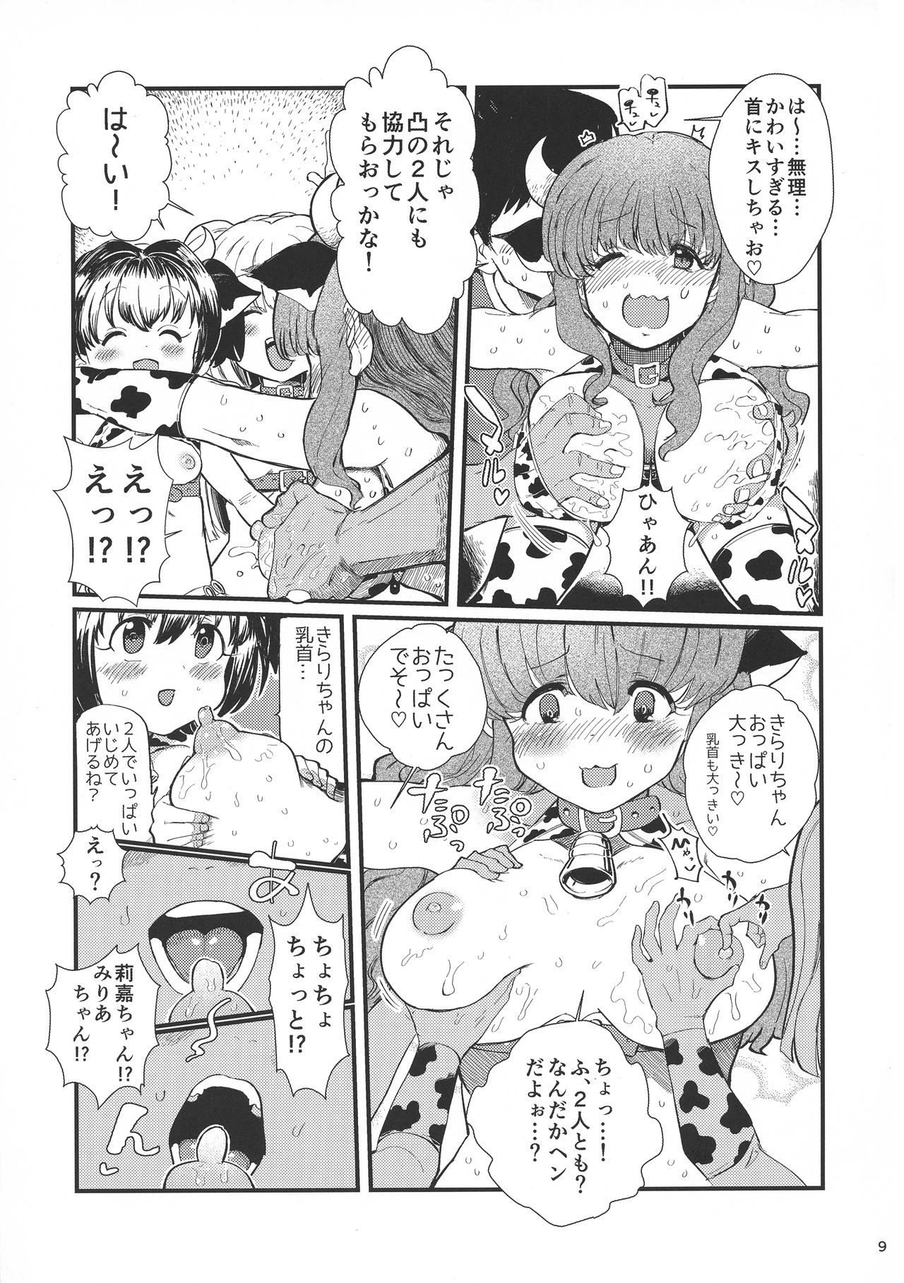 Morodashi - Page 11