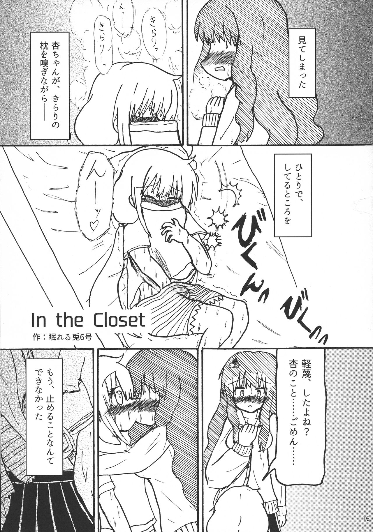 Morodashi - Page 17