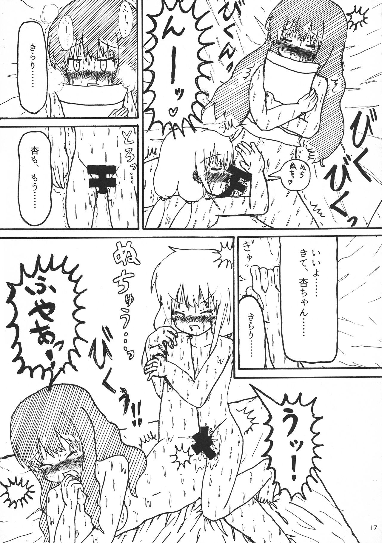 Morodashi - Page 19