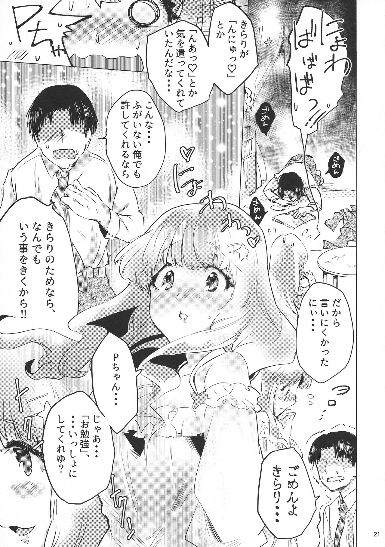 Morodashi - Page 23