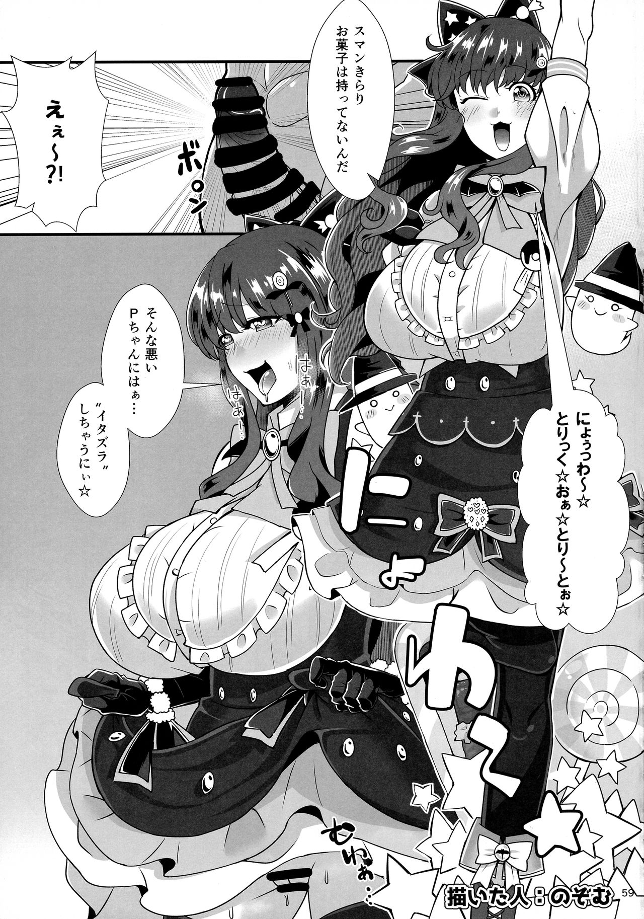 Morodashi - Page 60