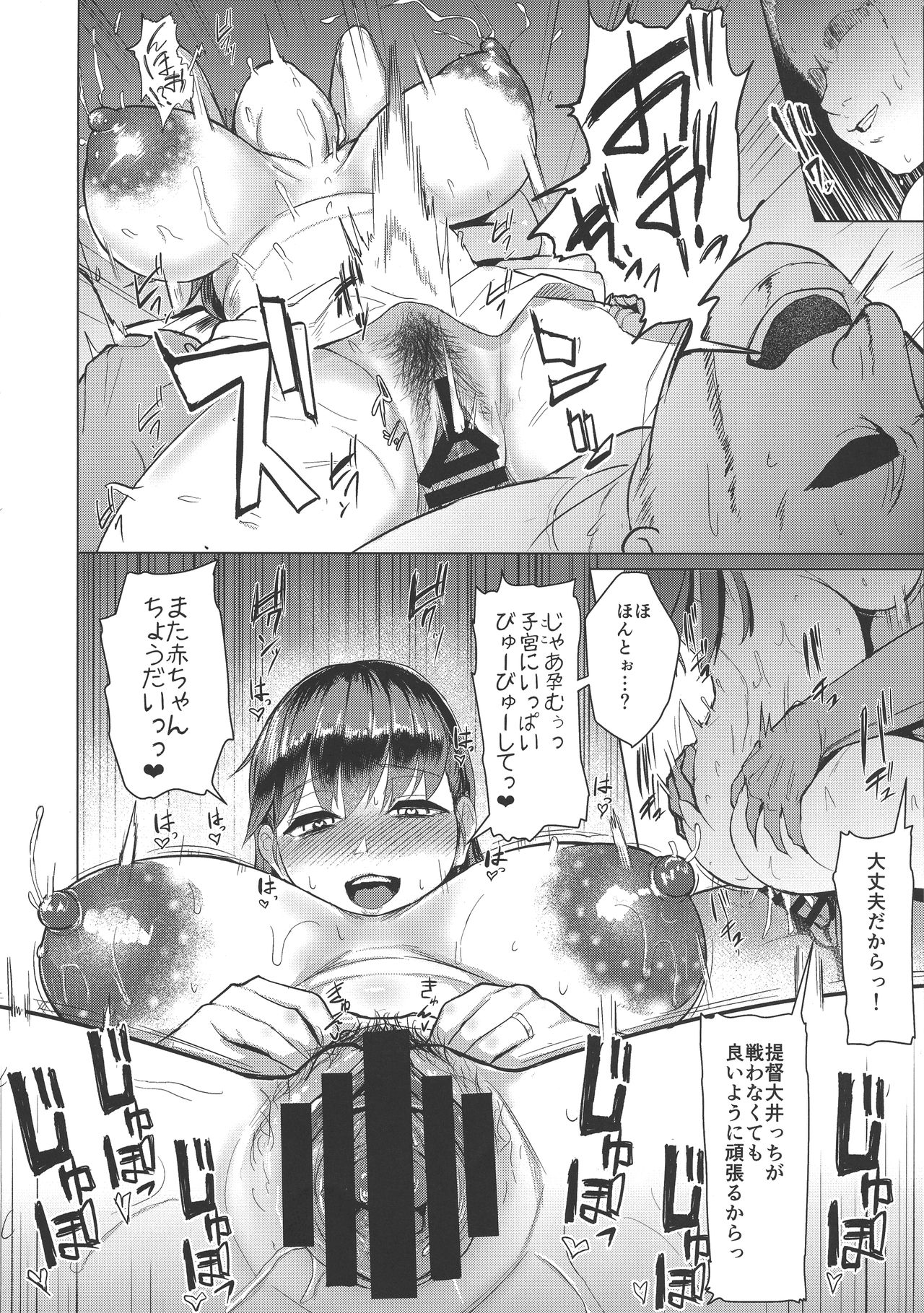 Ooicchi no Onaka ni Aka-chan ga Imashita - Page 12
