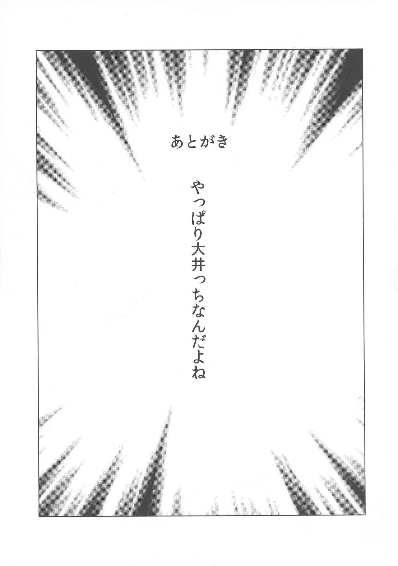 Ooicchi no Onaka ni Aka-chan ga Imashita - Page 21