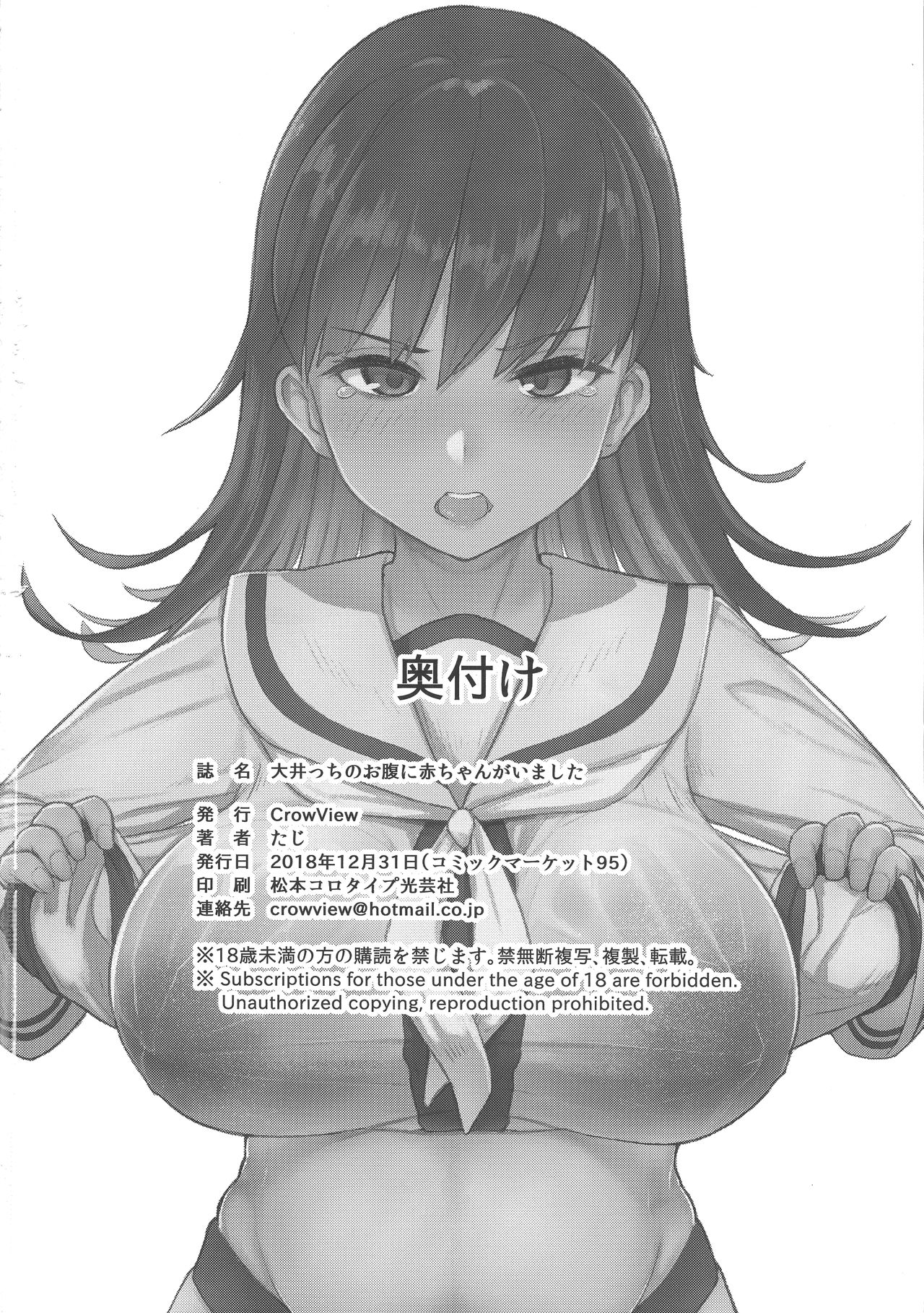 Ooicchi no Onaka ni Aka-chan ga Imashita - Page 22