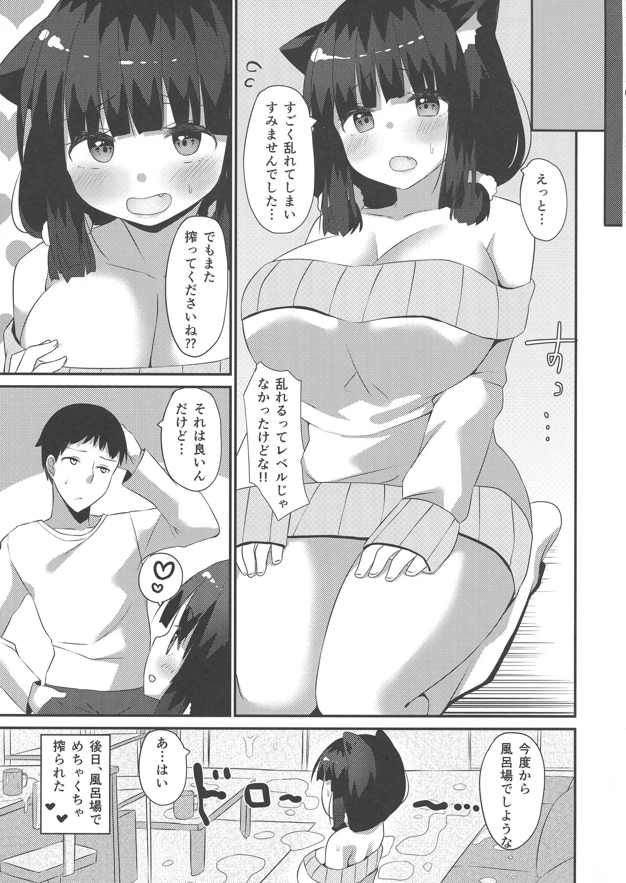 Neko Shibori - Page 20