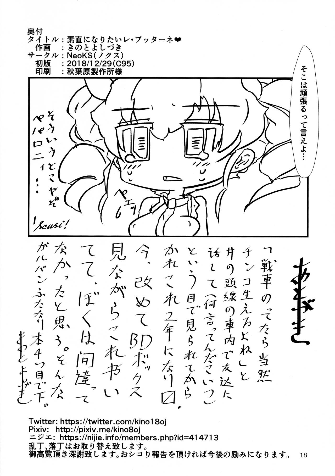 すなおになりたいレ・プッターネ - Page 14