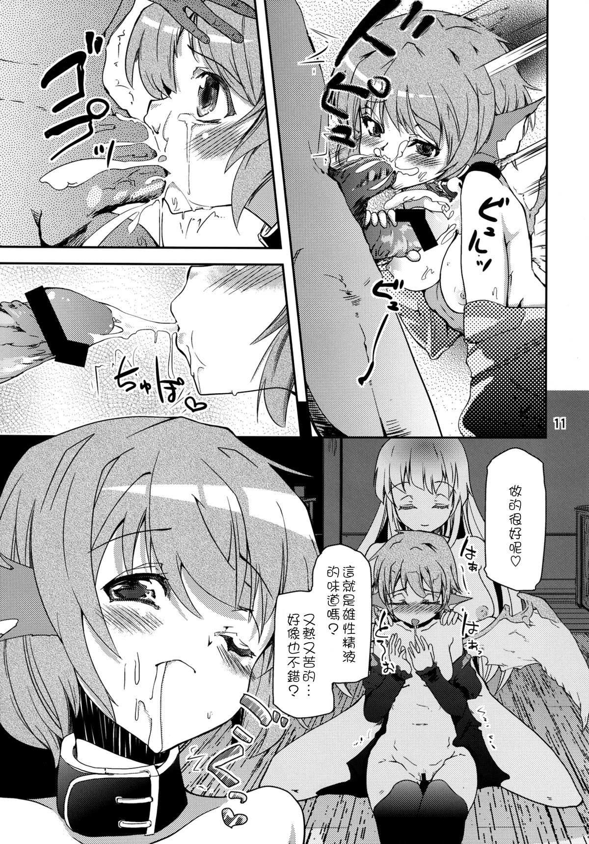 Choujuu Sex! - Page 12