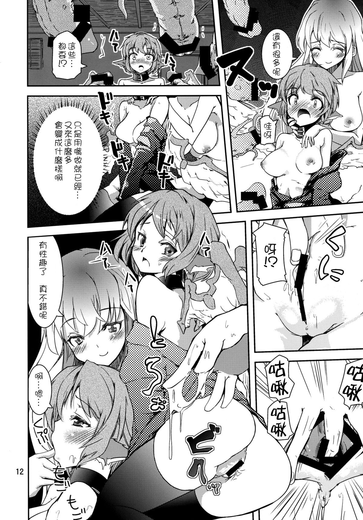 Choujuu Sex! - Page 13