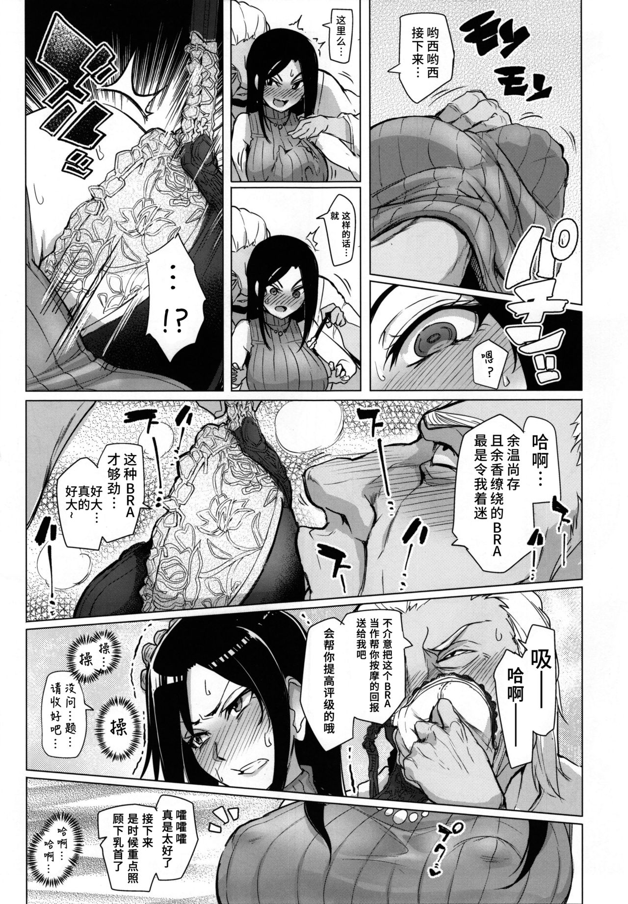 Shinai Max Mattanashi! 3 | Max Affection System! 3 - Page 11