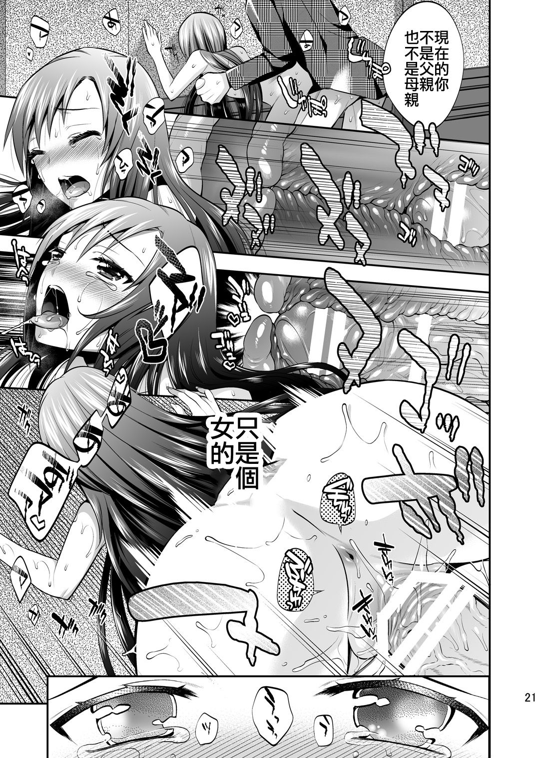 Mayonaka wa Megami -Netorare Seitenkan- 2 - Page 20